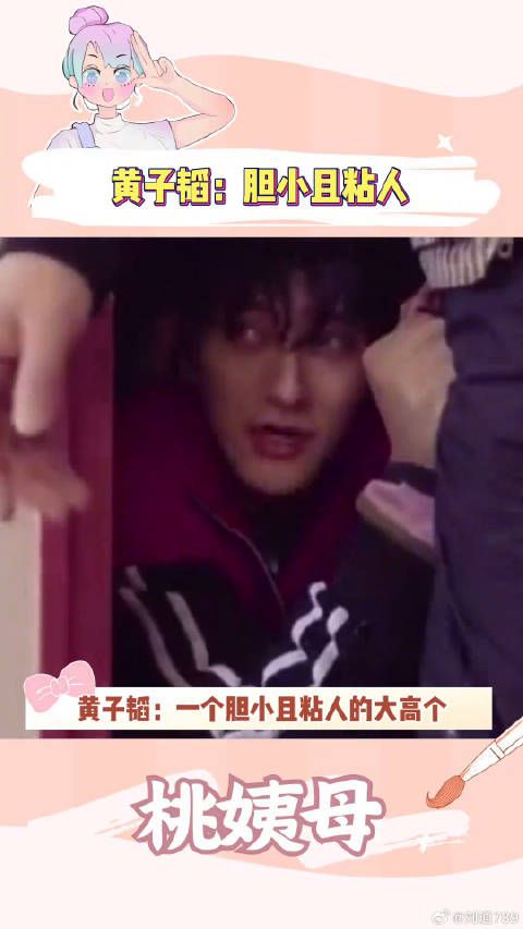 黄子韬：马伯骞，离开你还有谁把我当小孩黄子韬怕虫 胆小 微博VC计划