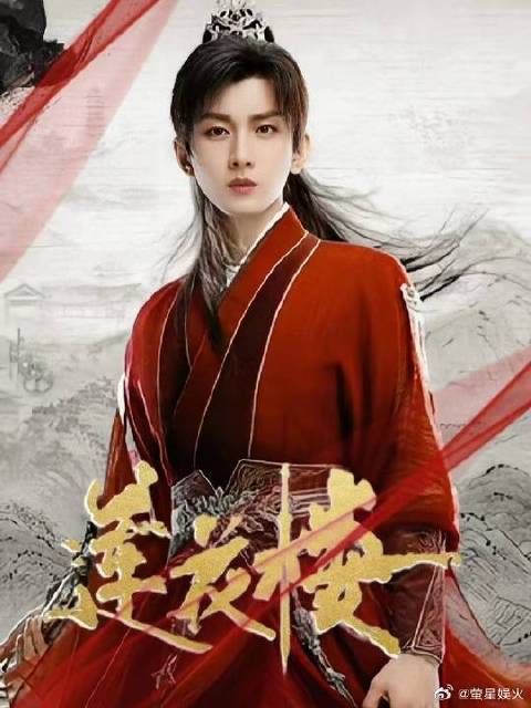 莲花楼三位女主结局揭晓，角丽谯自食恶果