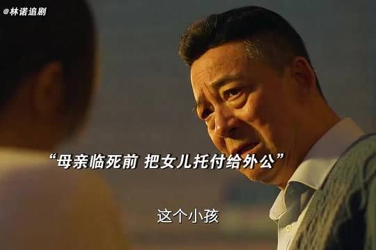 “除了我，你就是她最亲的人”母亲临终前这句话让外公崩溃