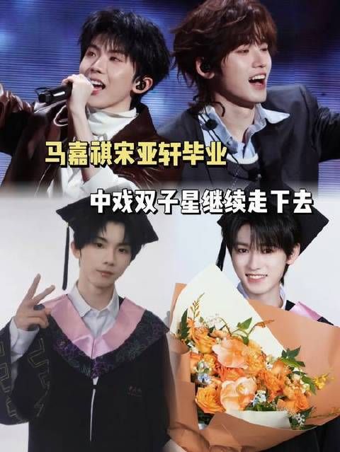 纵使马嘉祺宋亚轩的下个学期已成过往,但未来永远在前方铺展