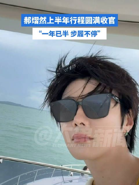 郝熠然步履不停冲向世界