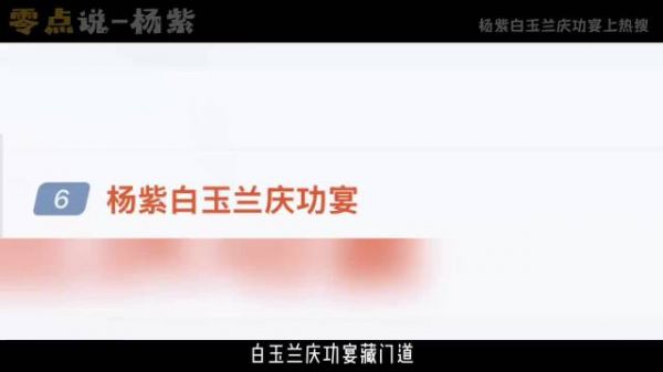 杨紫获白玉兰视后首露面，刘诗诗惊喜现身庆功宴