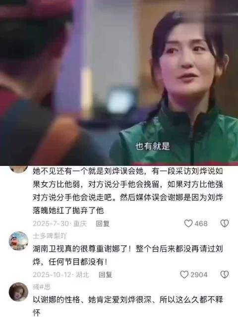 谢娜刘烨相恋九年未修成正果