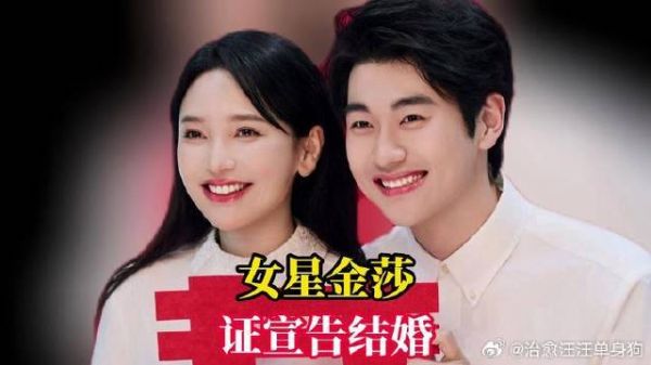 金莎甜蜜步入婚姻殿堂！隆重介绍，我的老公孙丞潇！让人羡慕啦！