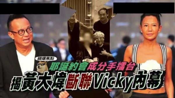 黄大炜友人爆料其与Vicky冲突后赴夏威夷