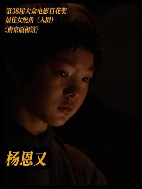 杨恩又凭《南京照相馆》入围百花奖最佳女配角