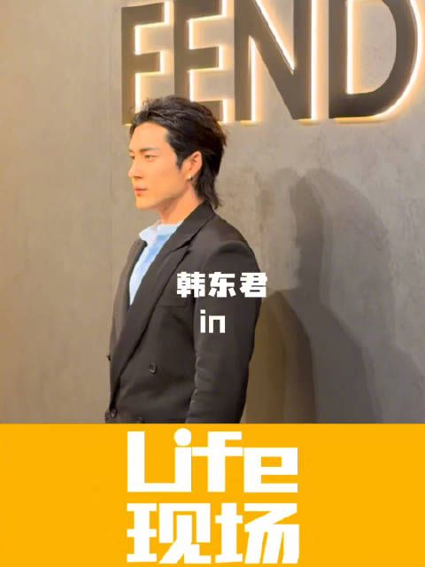 韩东君亮相FENDI 2026秋冬预览活动