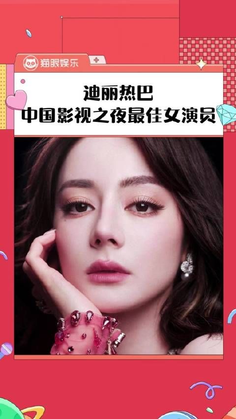 迪丽热巴，人民心中永不凋谢的玫瑰！