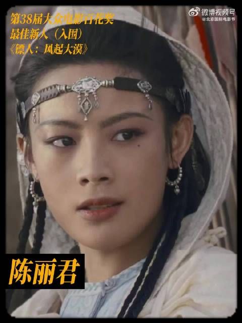 陈丽君凭《镖人》入围百花奖最佳新人