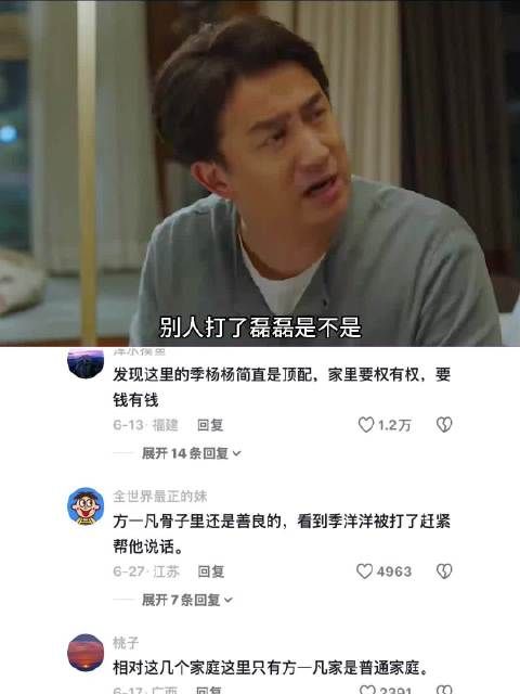 《小欢喜》:季杨杨和父亲关系再次破裂