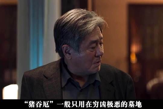 全程高能!在《破墓》中跳大神的这段“猪吞恶”仪式简直封神!…