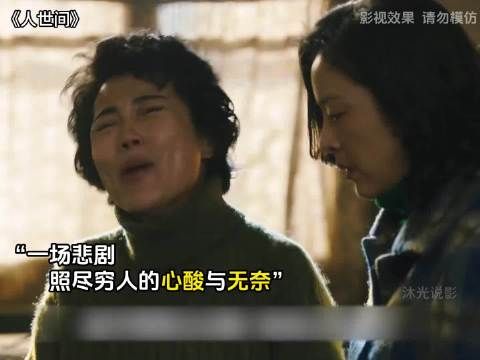 人间最苦光字片，柴米油盐压垮普通人……