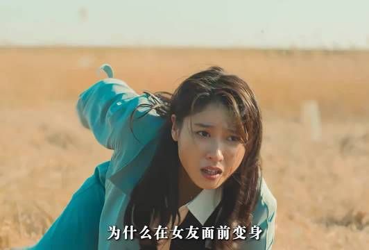 为什么在女友面前变身 是每一个男生的终极幻想……