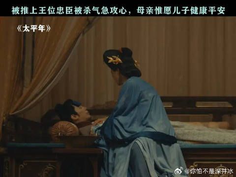 母亲顾不了国家大事，只想要孩子身子康健，平平安安