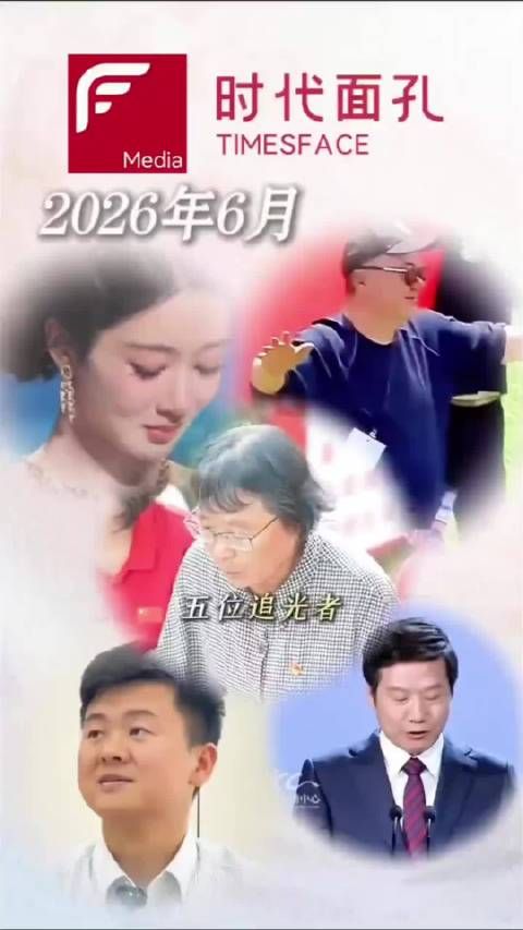 杨紫白玉兰视后入选时代面孔月度人物