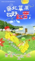 擦北草原 牧野红音!7月25日奔赴一场超燃红歌音乐会