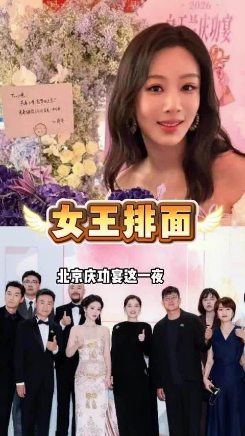 北京庆功宴这一夜,江湖地位、爆剧女王排面、在杨紫身上具象化 刘诗诗