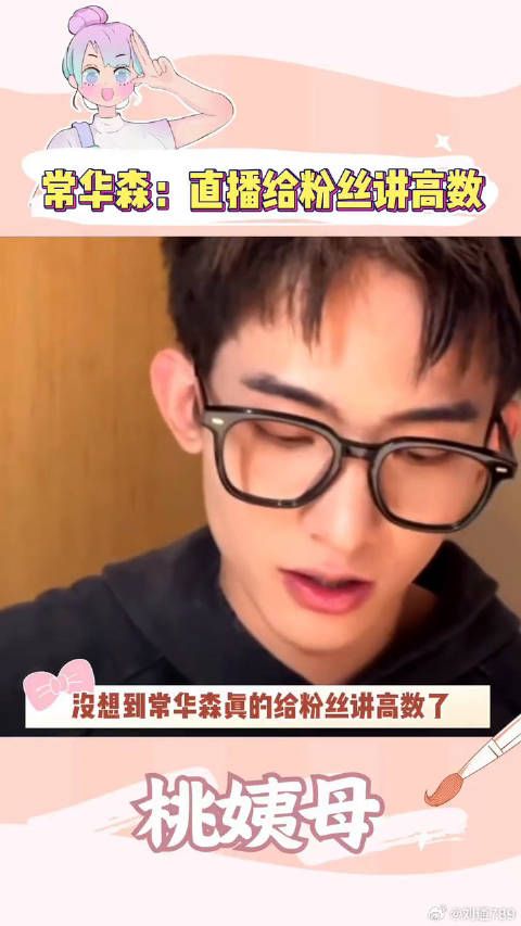 看得出来他是真的很想教会我们常华森 桃姨母的磕糖基地
