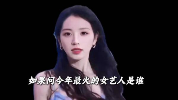 今年最火女艺人非田曦薇莫属！ 田曦薇