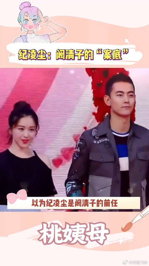 阚清子闺蜜：你前男友纪凌尘 纪凌尘朱梓骁 微博VC计划