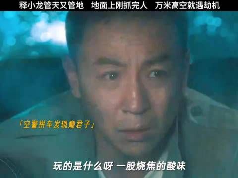释小龙新片万米危机定档，高空追妻遇劫机陷困局