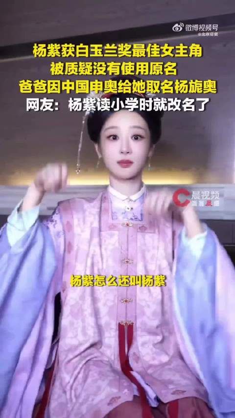 杨紫本名争议澄清，凭实力获白玉兰视后