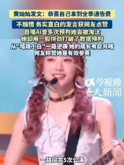 黄灿灿笑谈AI预言被淘汰，硬核实力逆袭成舞台焦点