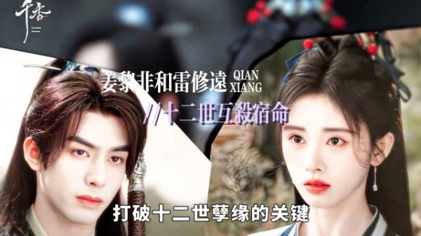 姜黎非雷修远打破十二世孽缘,师傅隐藏身份未死