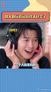 你说他错了吧，解释的也没错～魏大勋 张颜齐 你好星期六