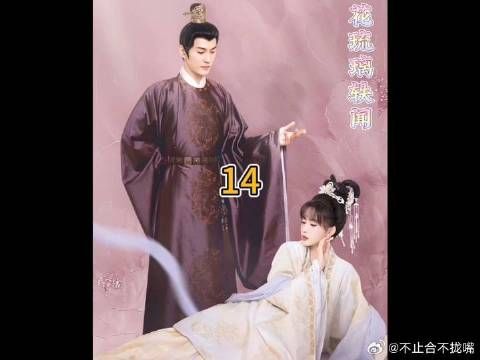腹黑太子和自信英王谁能抱得美人归