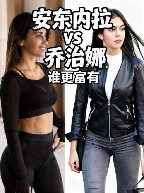 梅西妻子与C罗女友的财富对决：谁稳坐“最富有女主角”宝座？