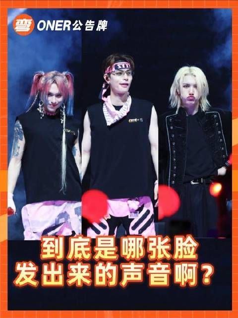 谁在开嗓?这声线和面孔完全不搭调啊!三位偶像的颜值与唱功形成强烈对比