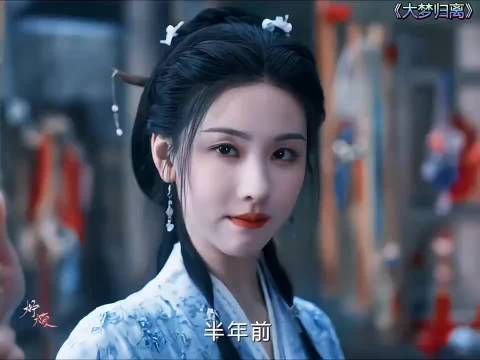 爱奇艺好片推荐计划 大梦归离