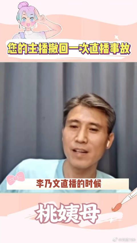 李乃文撤回一次直播事故搞笑 微博VC计划