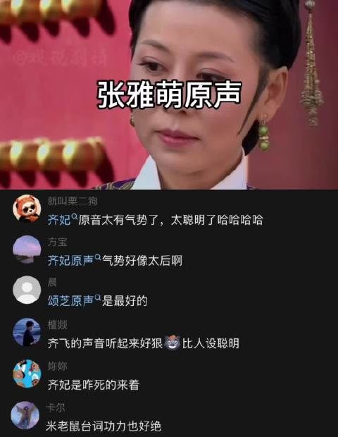 甄嬛传：部分演员原声与电视剧声音对比你觉得哪个更好呢？