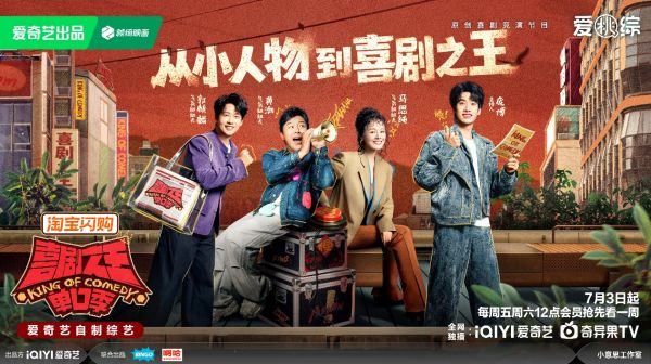 《喜剧之王单口季 3》定档7月3日，“雪国列车” 惊喜回归情怀拉满