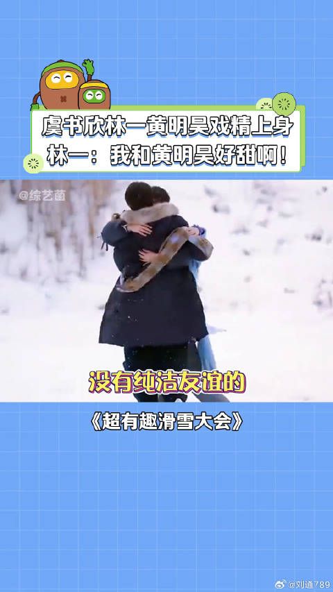 林一:三个人的友谊太拥挤,你退出吧! 虞书欣 黄明昊 微博VC计划