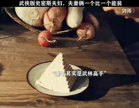 剑雨：武侠版史密斯夫妇，夫妻俩一个比一个能装！