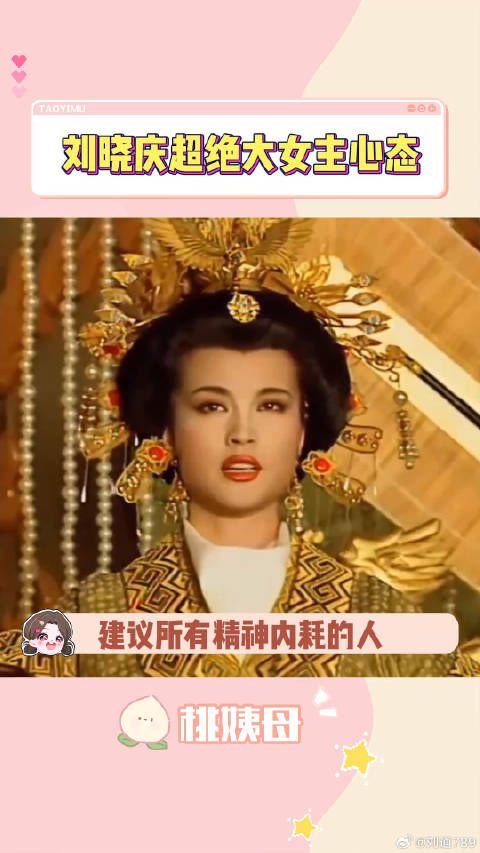 刘晓庆：除了不死，其他都是小事儿刘晓庆 内耗 微博VC计划