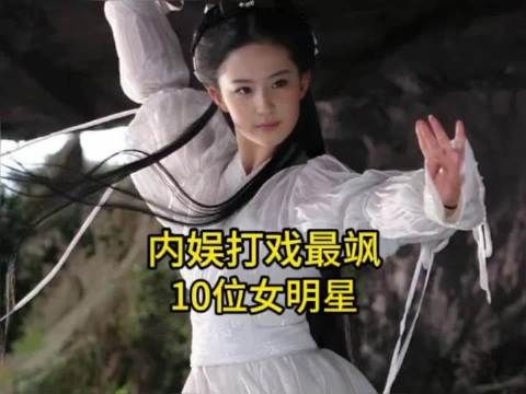 内娱打戏最飒的10位女明星，赵丽颖仅排第二，你最喜欢哪位？