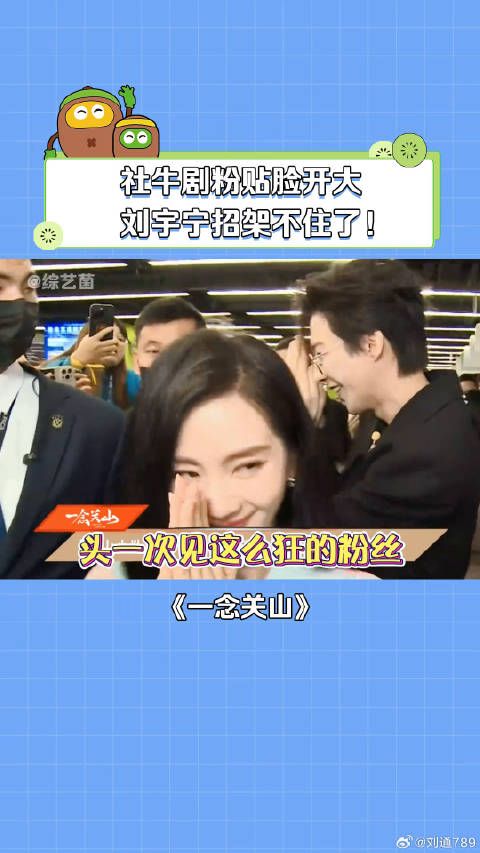 刘宇宁：好险！差点就成i人了 刘宇宁 扫楼 微博VC计划