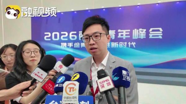 林嘉宏：在大陆的基础设施上面台湾可以多交流 多学习