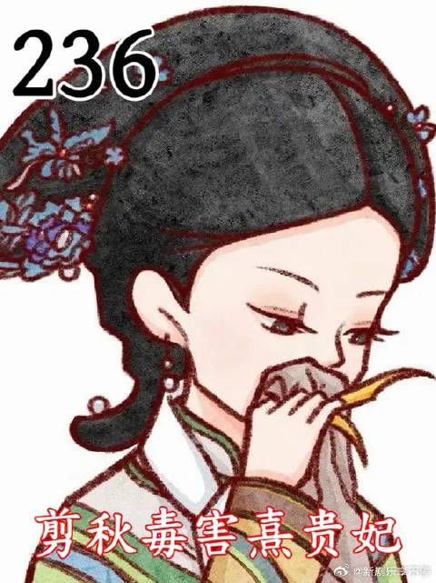 剪秋毒害熹贵妃，做家务吃饭洗澡睡觉必看合集