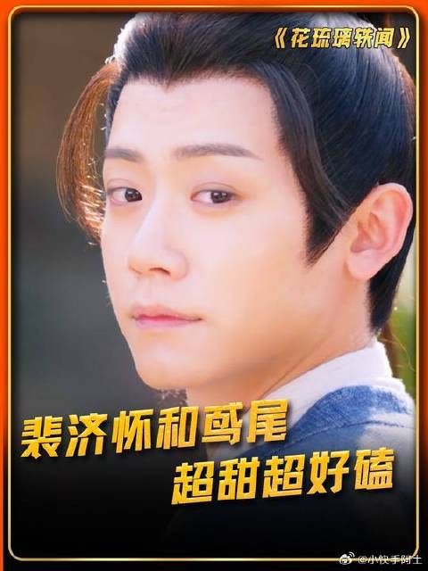 裴济怀和鸢尾，这一对cp超甜超好磕