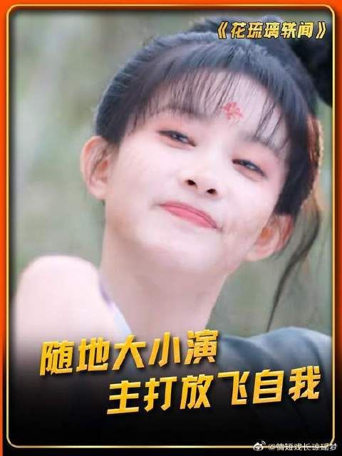 随地大小演，主打放飞自我