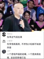 倪萍怼郭德纲，简直太精彩了