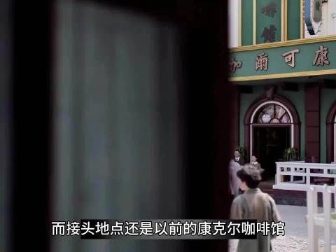 特工顾慎言接头暴露临危不乱，借小乞丐成功传递情报