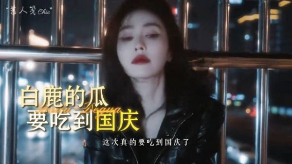 直到看见白鹿新剧正片打码,丞磊戏份被删,才明白刘亦菲这话的含金量!