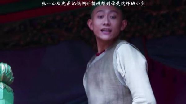 张一山版韦小宝 鹿鼎记 小宝初进京城遇海公公