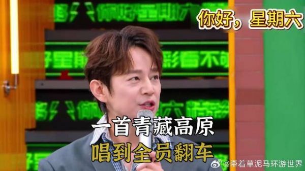 一首青藏高原，唱到全员翻车